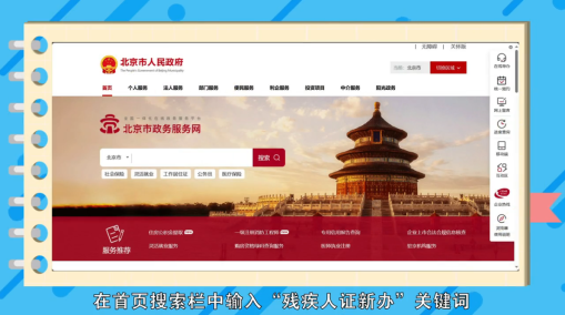 “残疾人证新办”网上申办操作指南