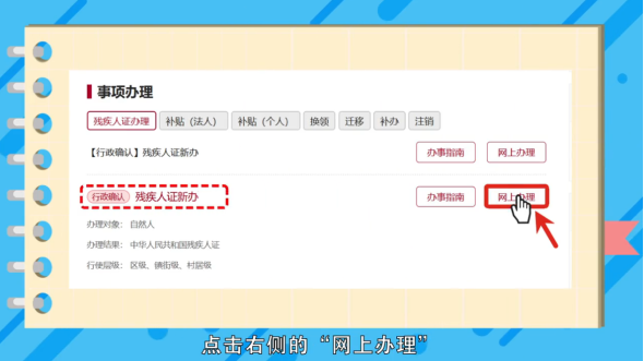 “残疾人证新办”网上申办操作指南