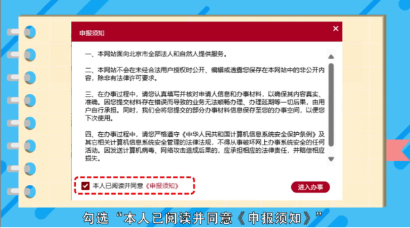 “残疾人证新办”网上申办操作指南