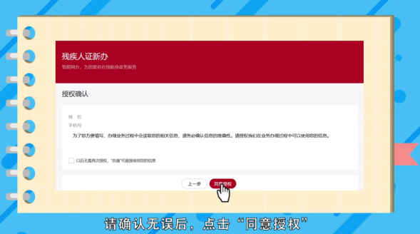 “残疾人证新办”网上申办操作指南