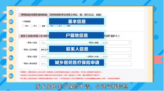 “残疾人证新办”网上申办操作指南