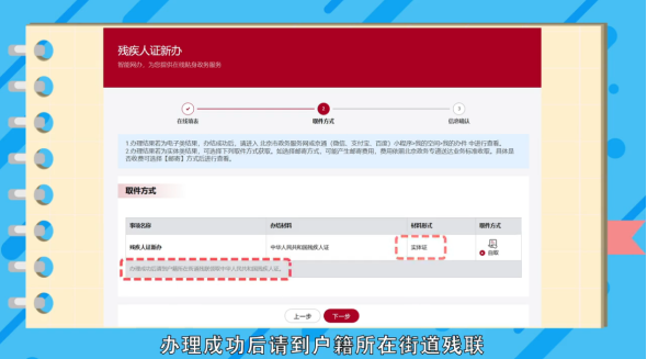 “残疾人证新办”网上申办操作指南
