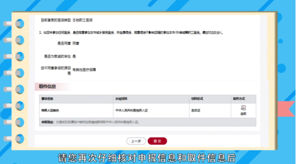 “残疾人证新办”网上申办操作指南
