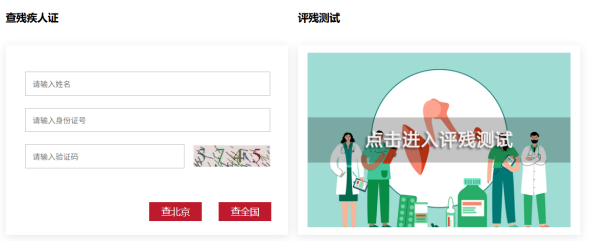 残疾人服务专区