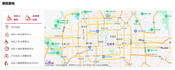 残疾人服务专区