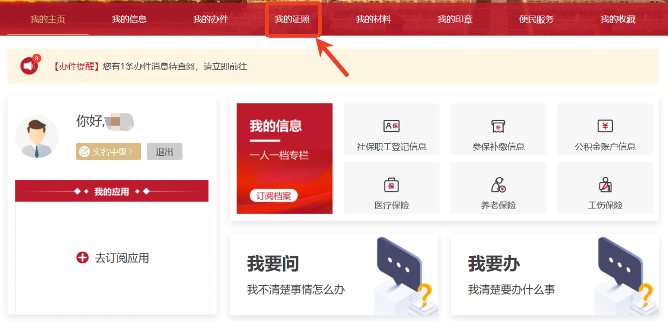 电子结婚证领取查看指南