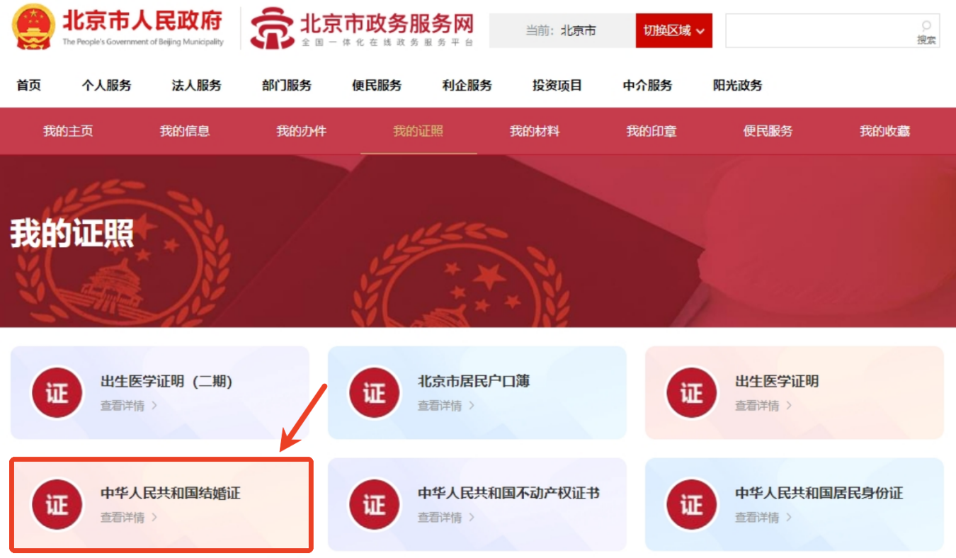 电子结婚证领取查看指南