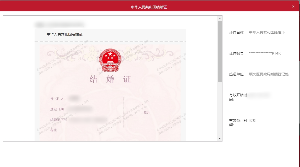 电子结婚证领取查看指南