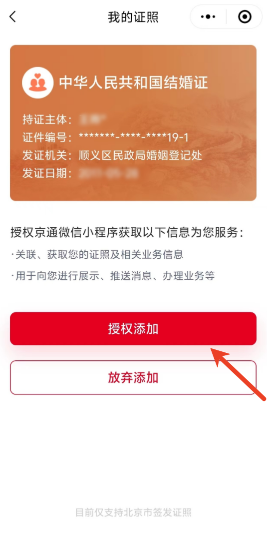 电子结婚证领取查看指南
