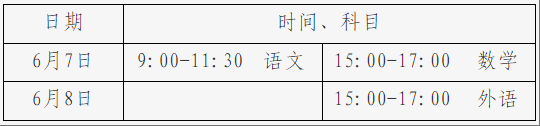 公共文化课考试时间安排