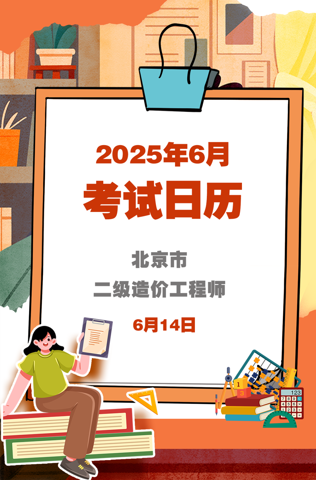 6月考试日历来了 赶紧收藏！