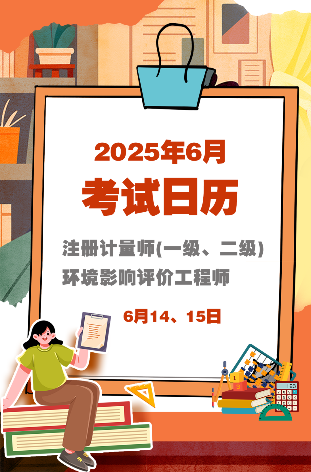 6月考试日历来了 赶紧收藏！