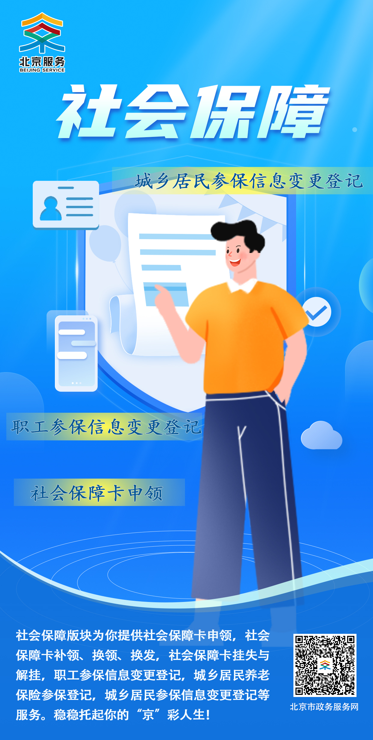 毕业季 北京政务服务助你扬帆起航~