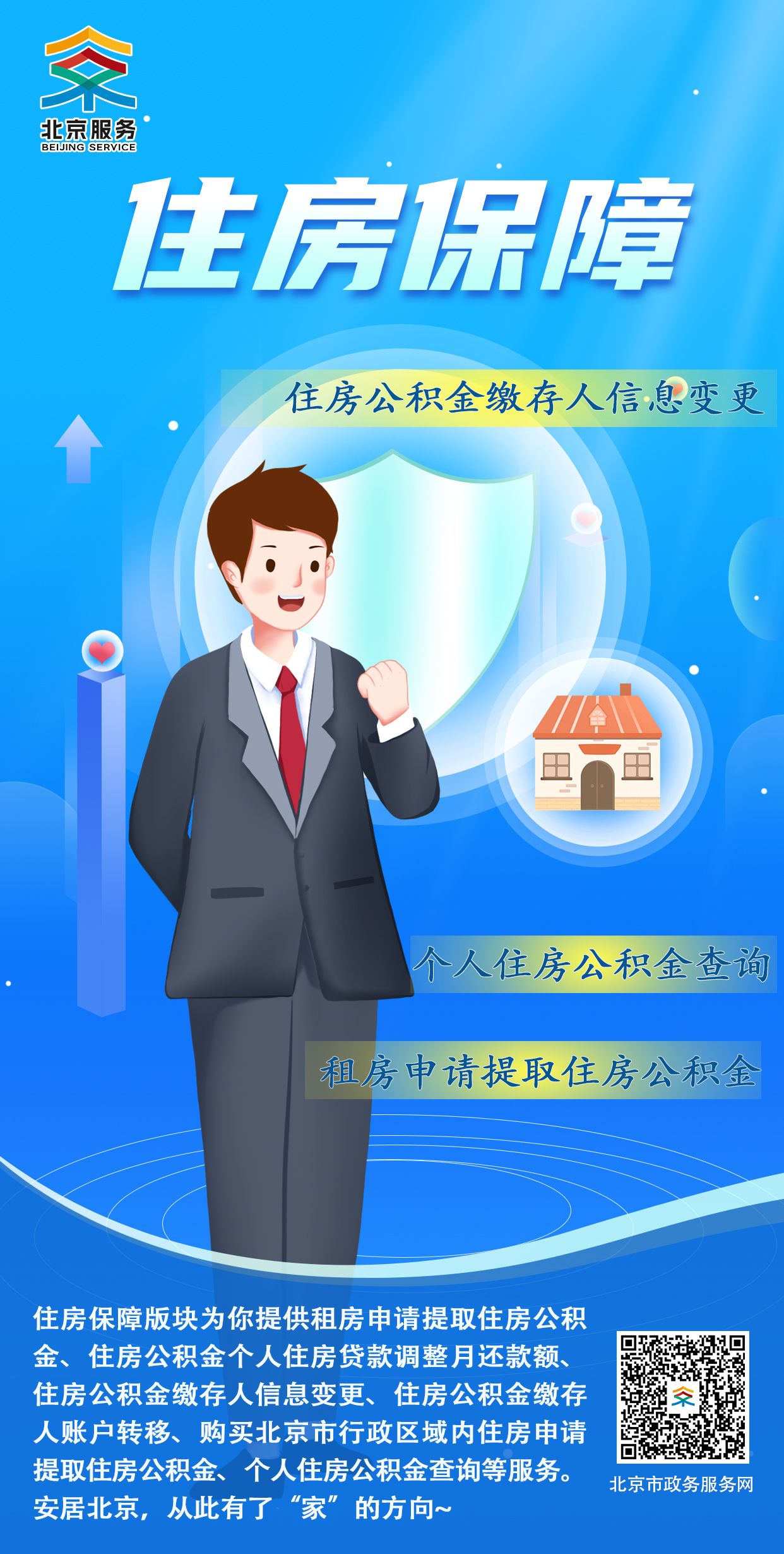 毕业季 北京政务服务助你扬帆起航~