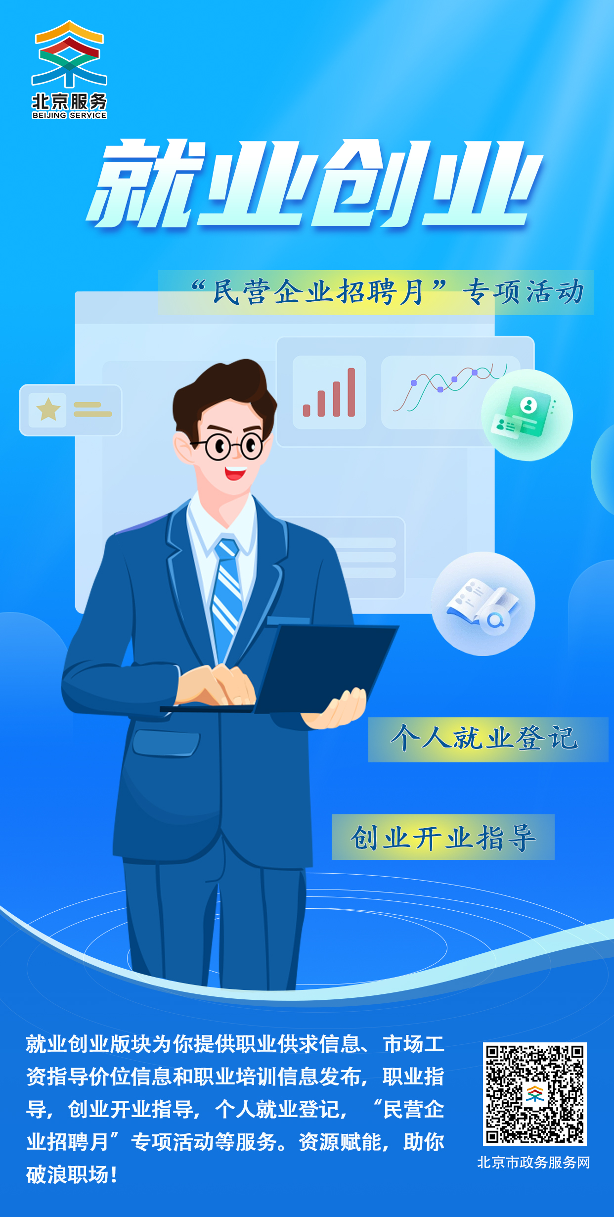 毕业季 北京政务服务助你扬帆起航~