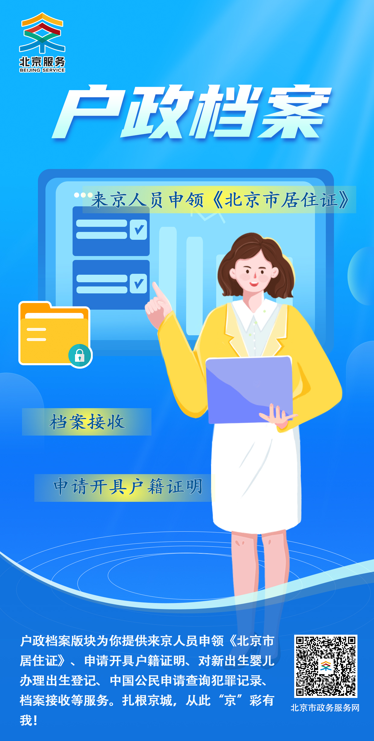 毕业季 北京政务服务助你扬帆起航~