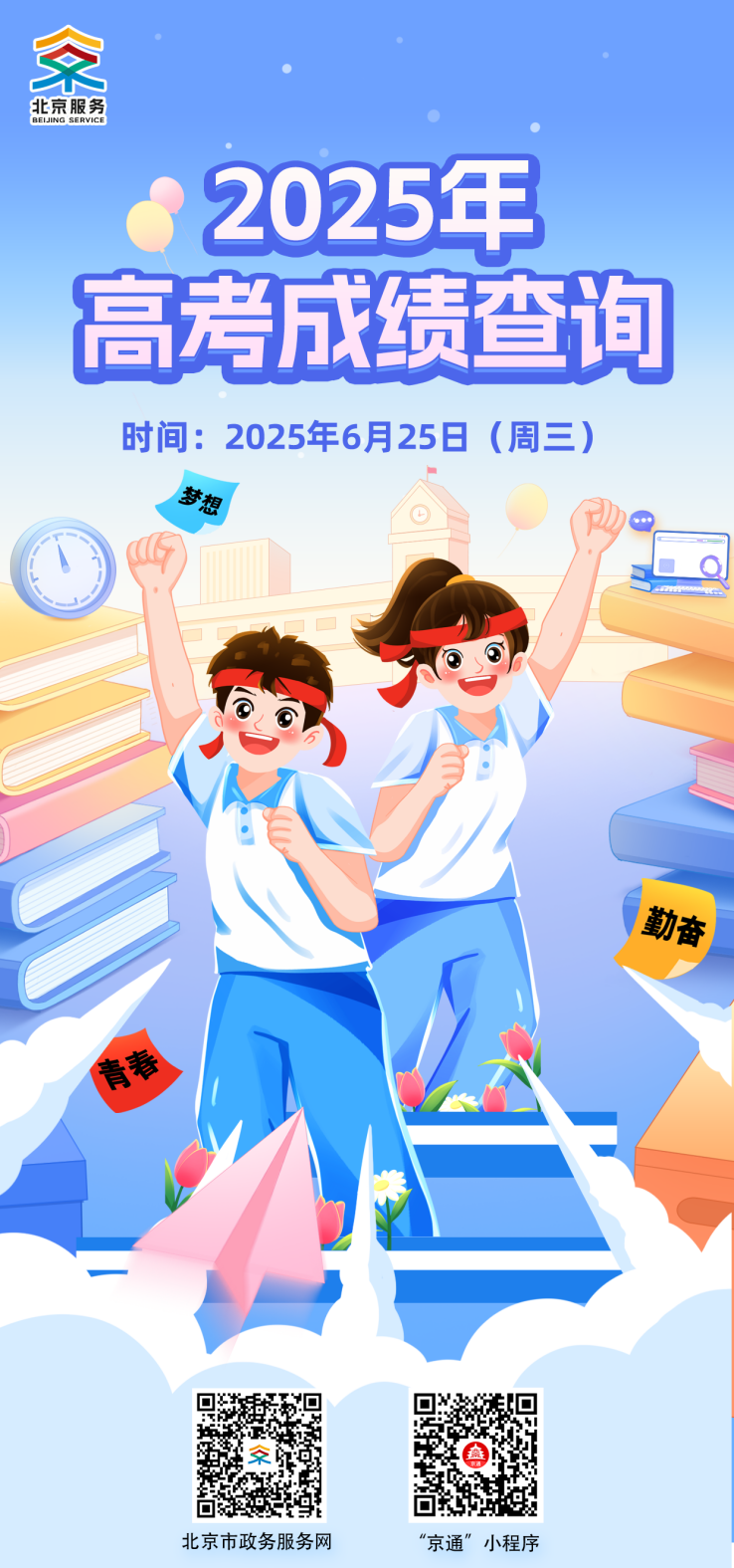北京高考成绩查询入口在这里！
