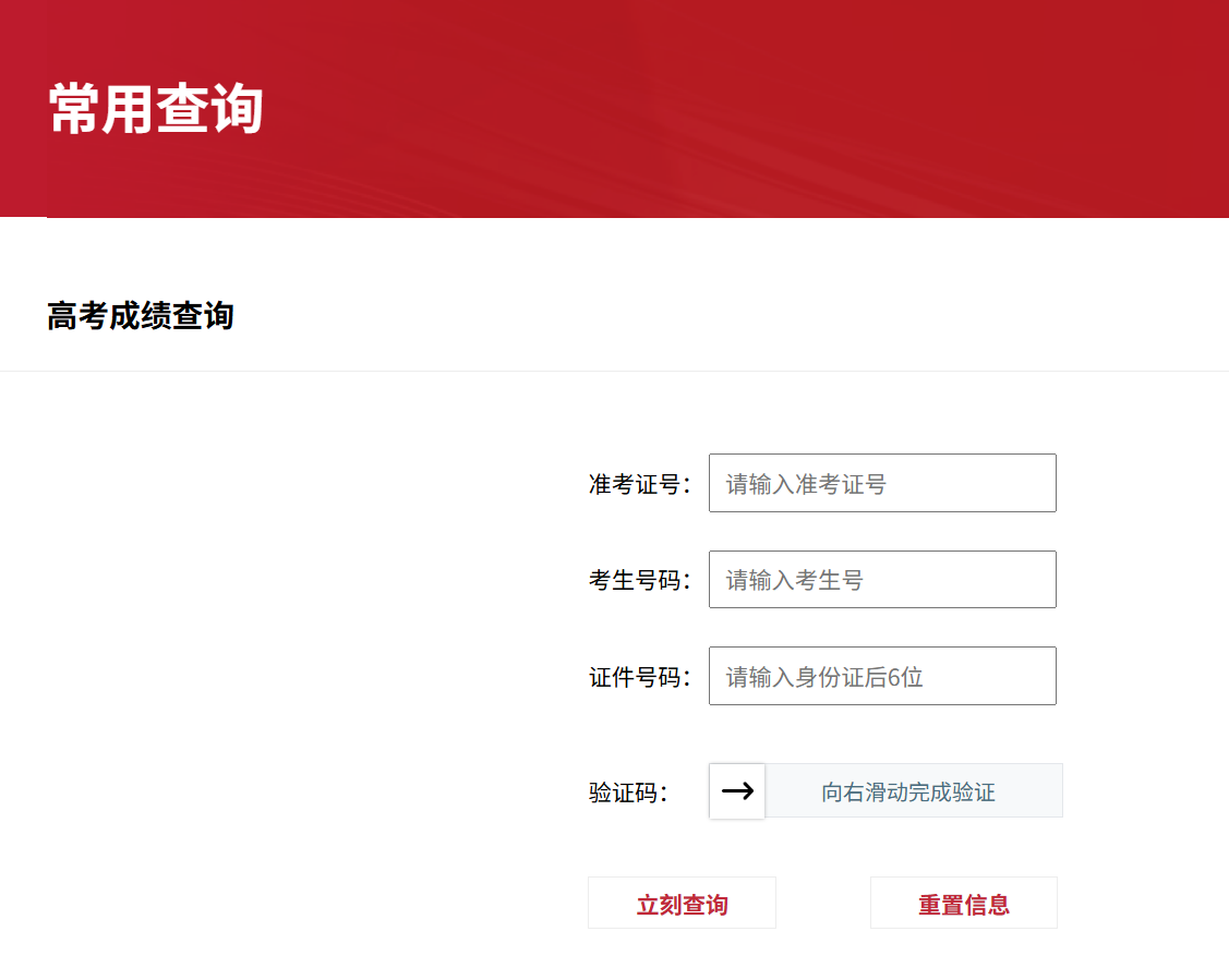 北京高考成绩查询入口在这里！