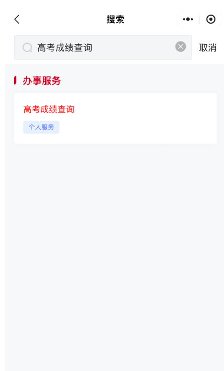 北京高考成绩查询入口在这里！