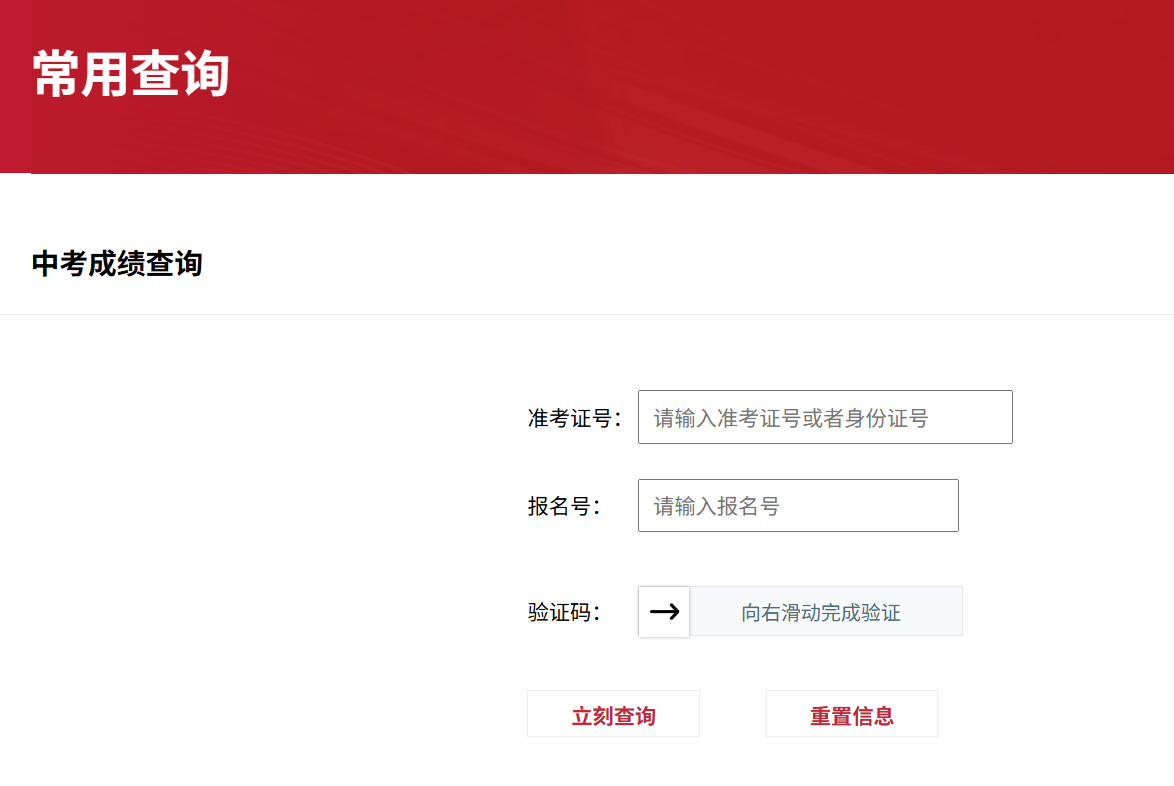 北京中考7月9日发布成绩 分数查询方式来啦！