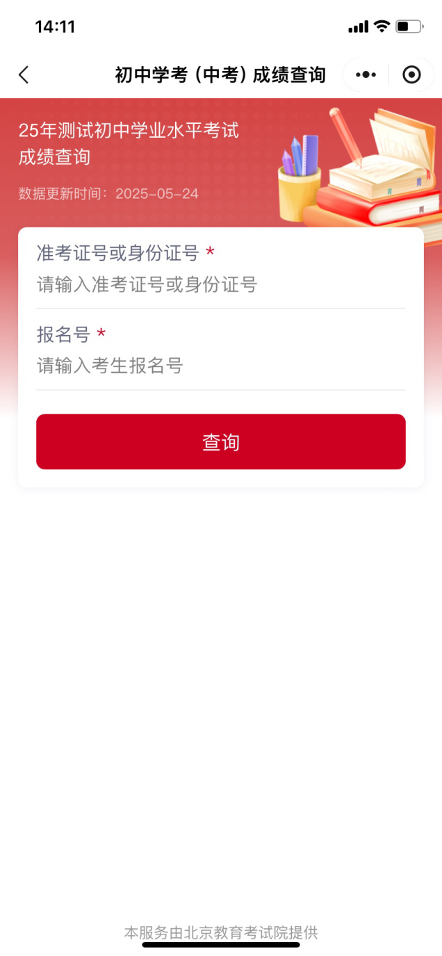 北京中考7月9日发布成绩 分数查询方式来啦！
