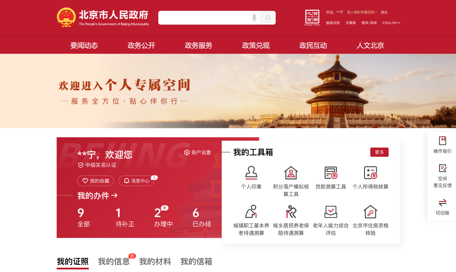 北京市个人专属空间改版升级 快来解锁新体验吧！