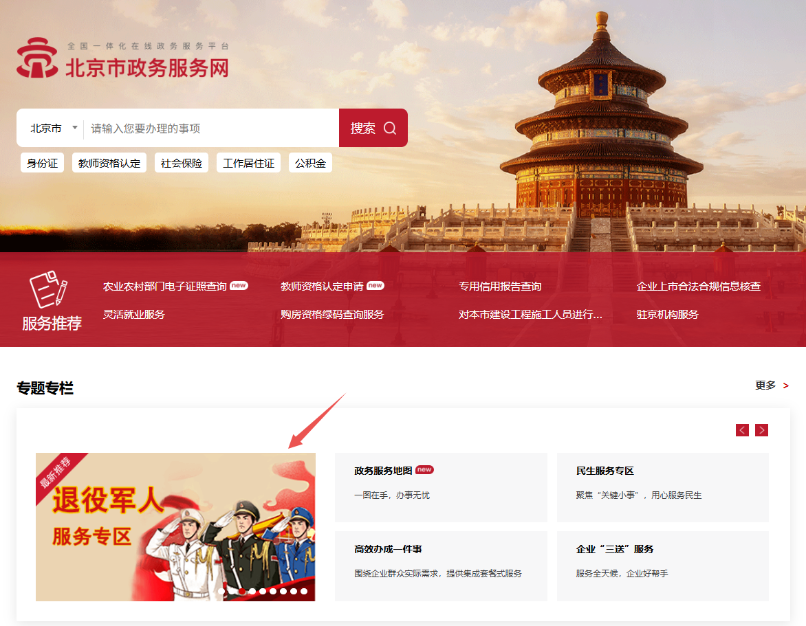 退役不褪色 服务零距离——“北京服务”与您共庆八一！