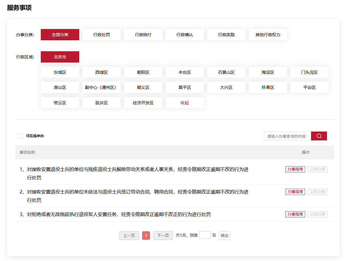 退役不褪色 服务零距离——“北京服务”与您共庆八一！