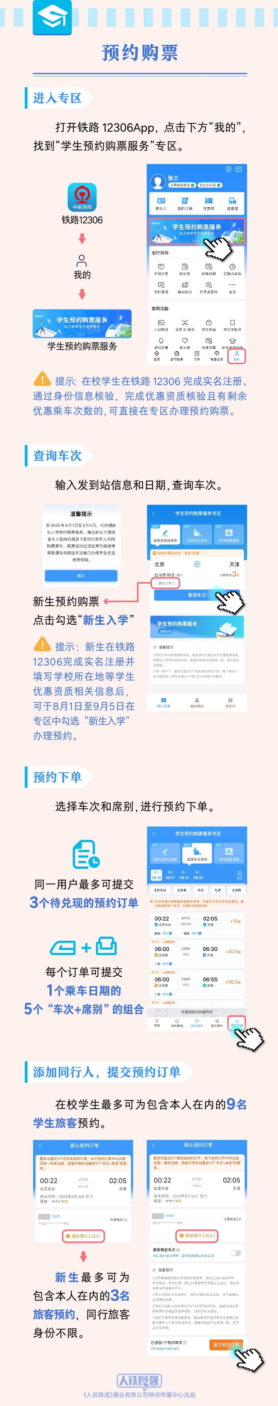 学生预约购票流程来了！