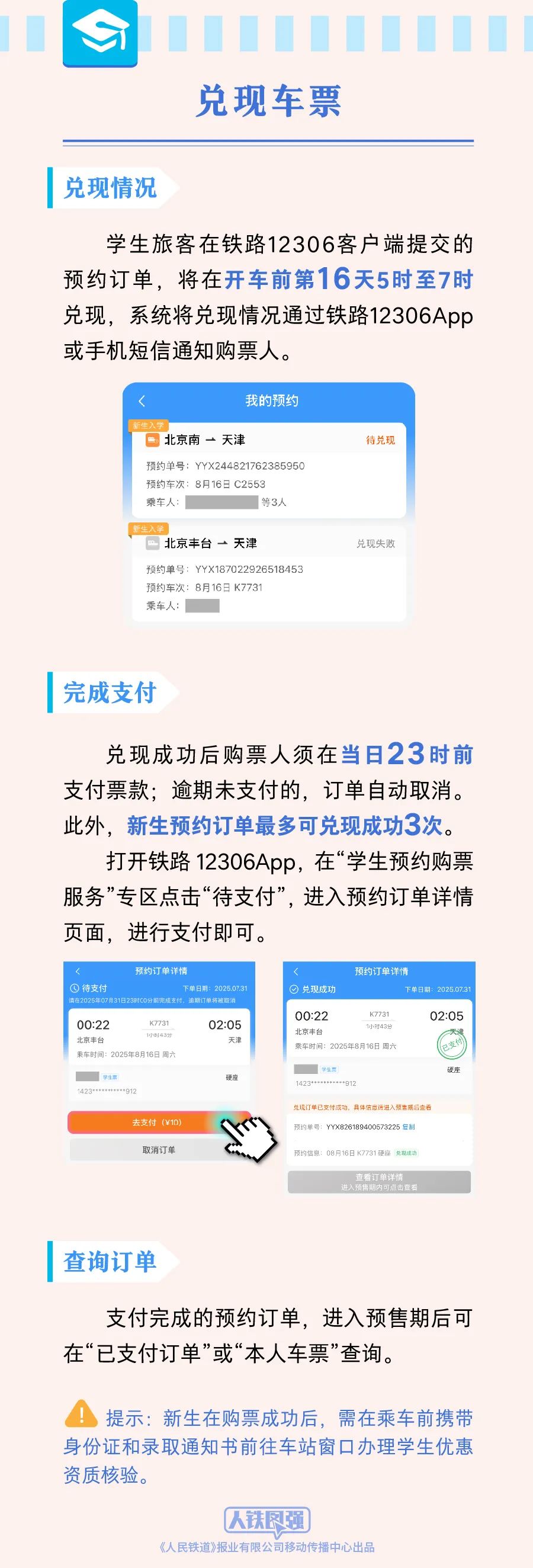 学生预约购票流程来了！