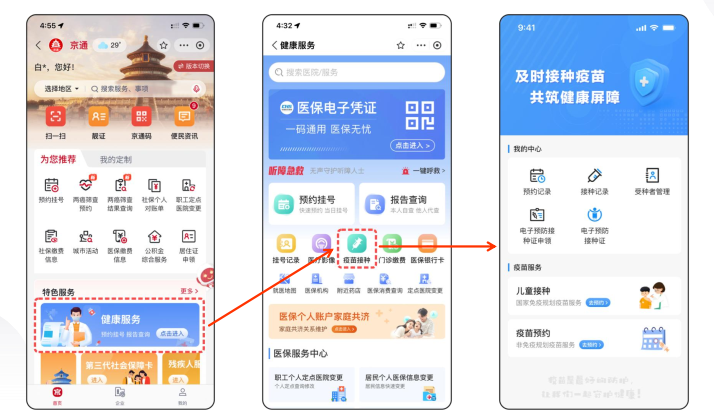 北京疾控提醒您 北京市电子预防接种证全面启用