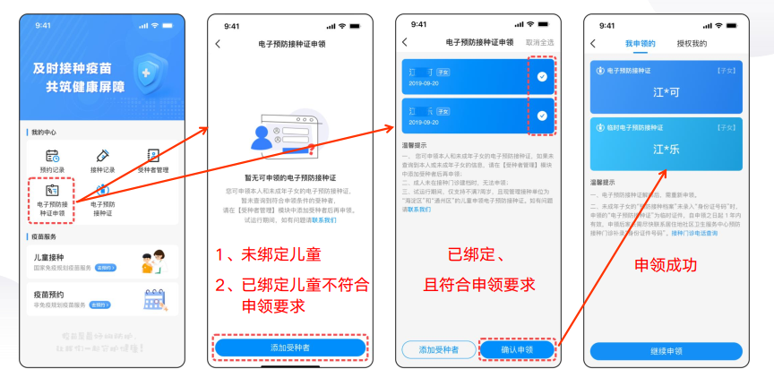 北京疾控提醒您 北京市电子预防接种证全面启用