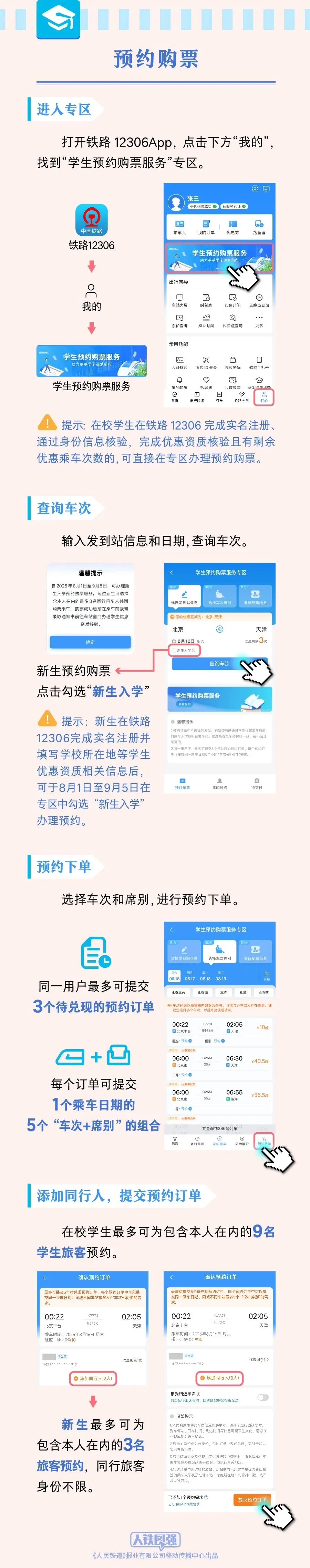 开学在即 学生购票有新变化