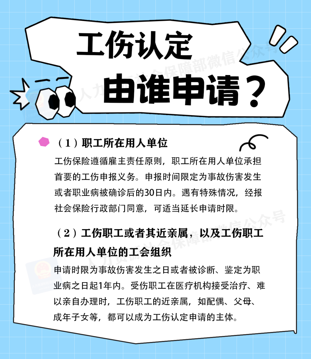 如何认定工伤？一图看懂