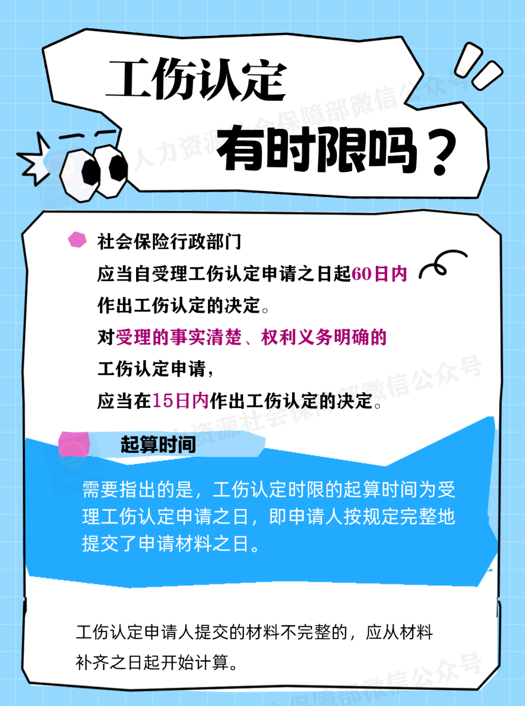 如何认定工伤？一图看懂