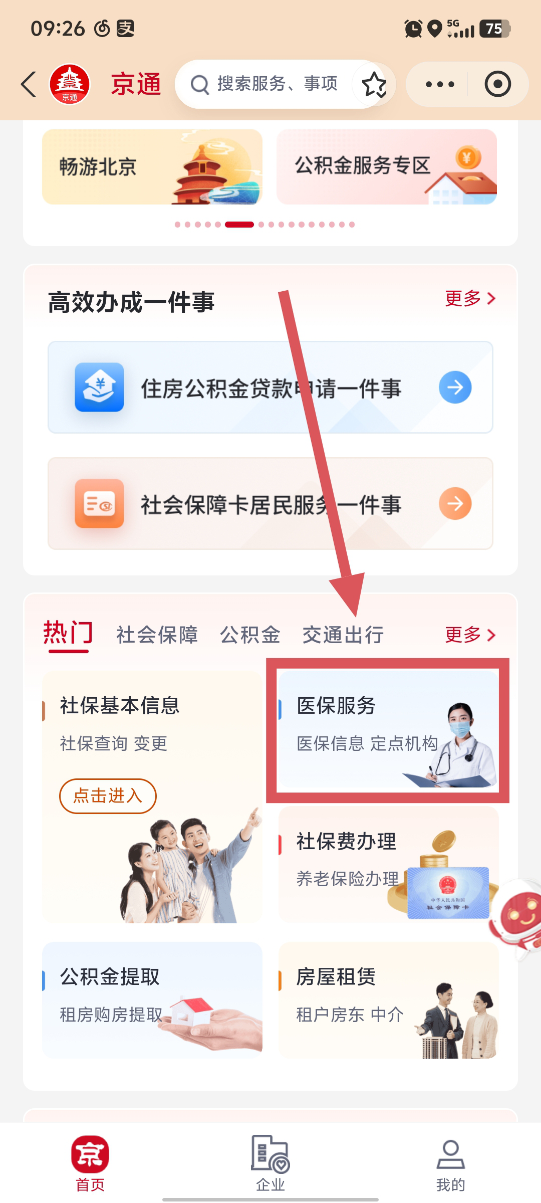 “京通”小程序 | 如何开通异地就医个人账户支付的权限？