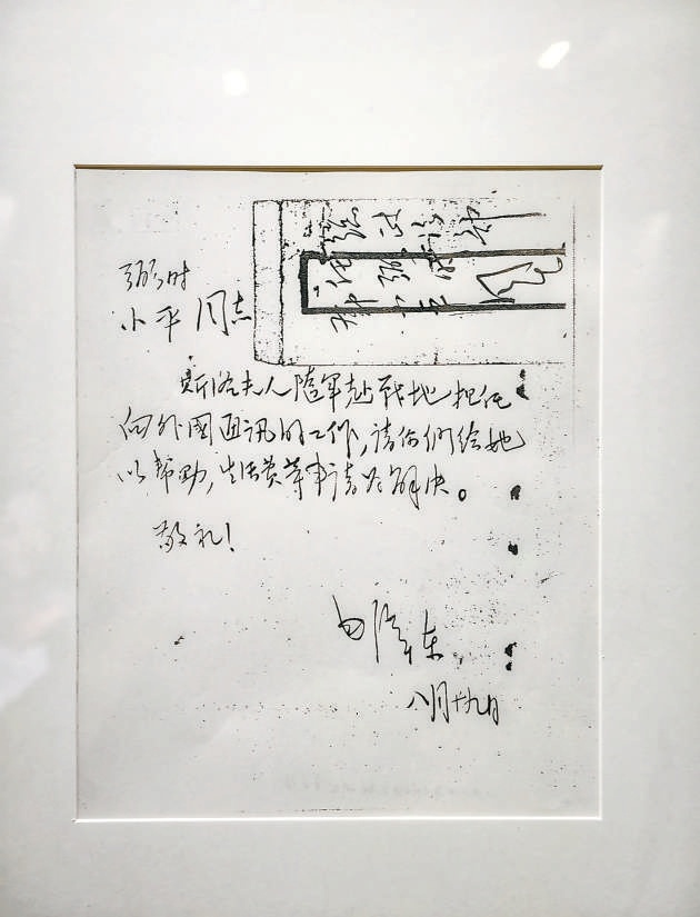 毛泽东为海伦·斯诺写的介绍信。
