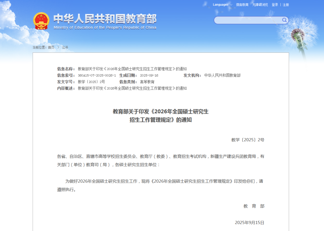 最新！2026年研考时间定了