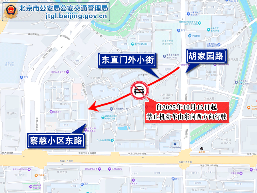 关于对东城区东直门外小街采取交通管理措施的通告