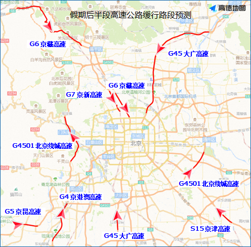 北京交管部门发布国庆中秋假期“两公布一提示”