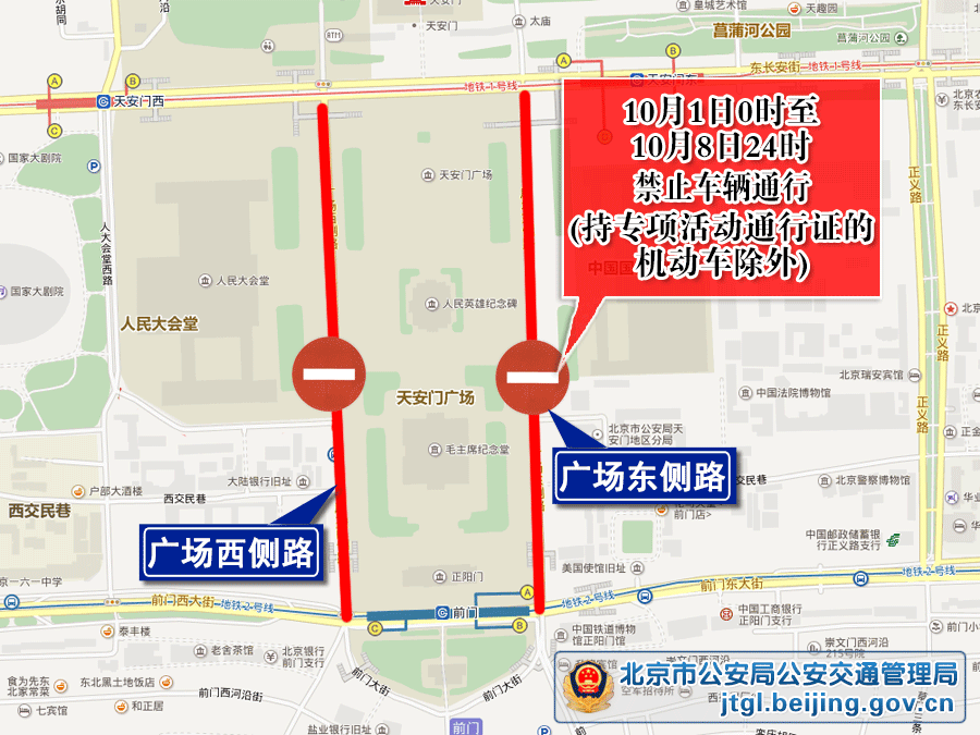 北京交管部门发布国庆中秋假期“两公布一提示”