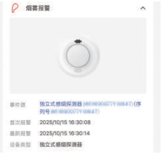 手机App中的报警记录。