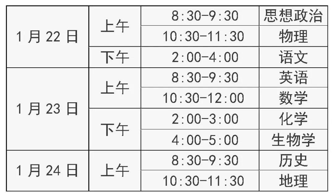 2026年第一次高中学考合格考时间确定 2026年第一次高中学考合格考时间确定