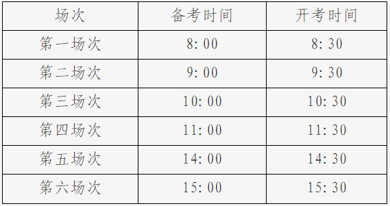 2026年高考英语听说考试时间表