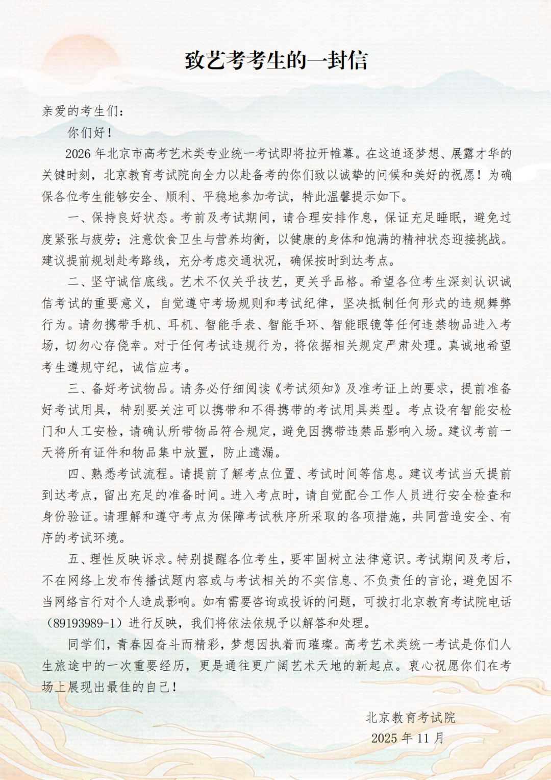 致艺考考生的一封信