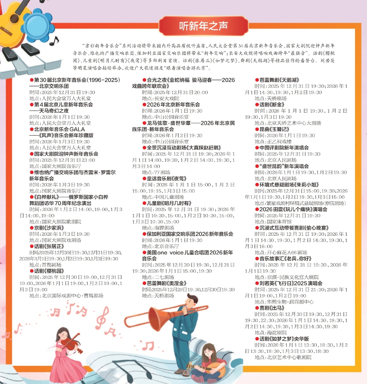 元气跨年 京彩迎新 北京文旅活动“融”出新气象