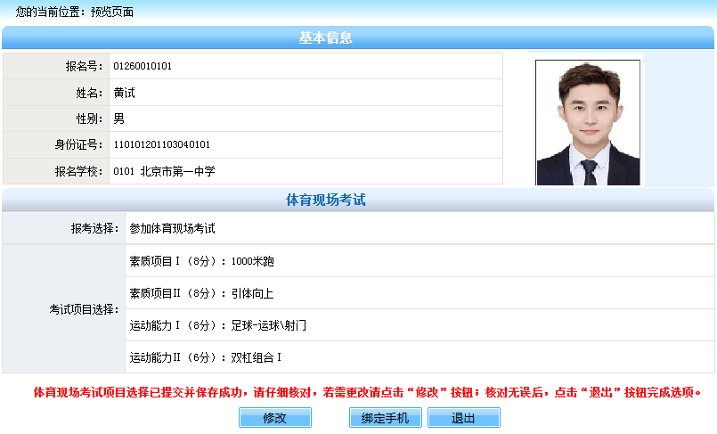 2026年初中学业水平考试体育现场考试项目选择网上填报说明