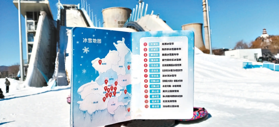 图为本次活动发布的“北京市快乐冰雪地图”。
