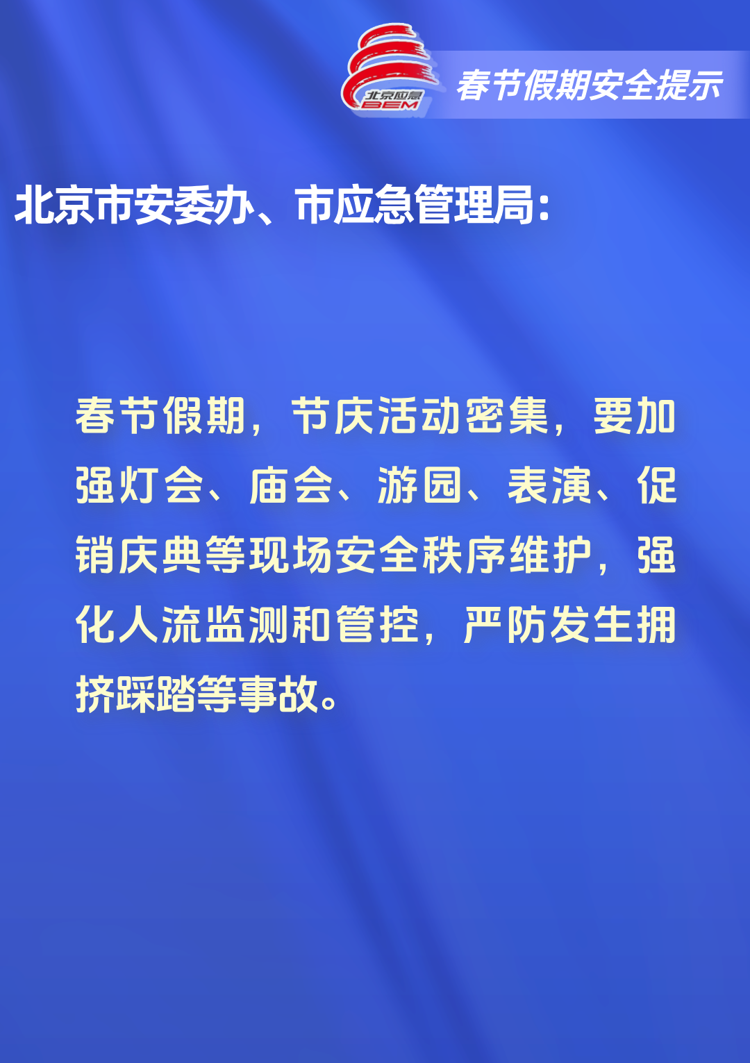 2026年春节假期安全提示