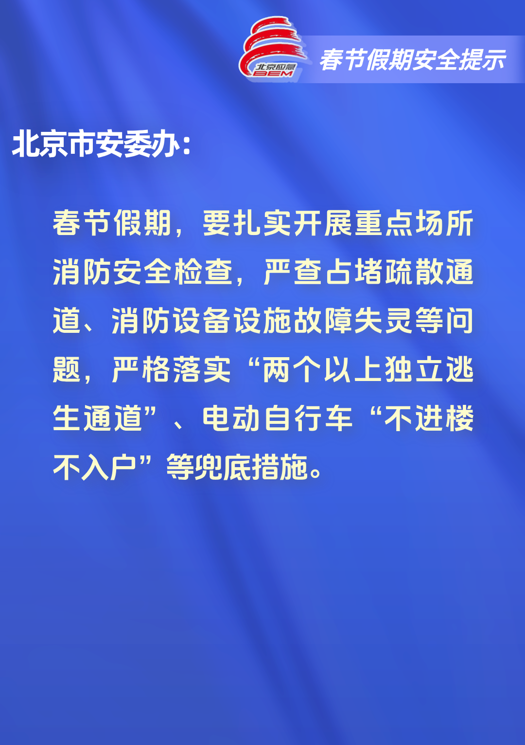 2026年春节假期安全提示